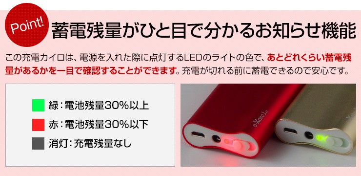 e-kairoL（イーカイロエル）スマホの充電器にもなる繰り返し使えるカイロエコ 