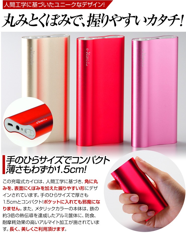e-kairoL（イーカイロエル）スマホの充電器にもなる繰り返し使えるカイロエコ 