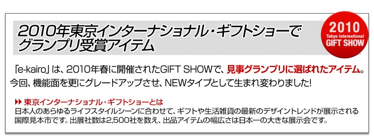 e-kairoL（イーカイロエル）スマホの充電器にもなる繰り返し使えるカイロエコ 