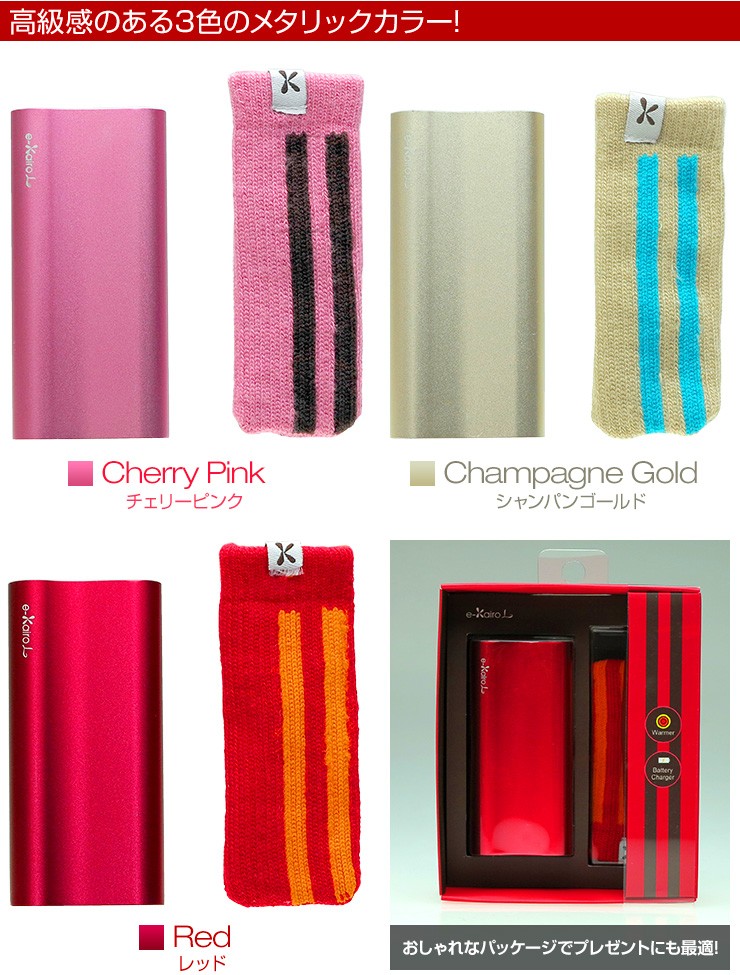 e-kairoL（イーカイロエル）スマホの充電器にもなる繰り返し使えるカイロエコ 