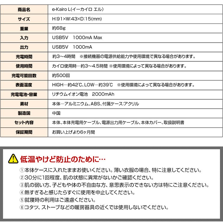 e-kairoL（イーカイロエル）スマホの充電器にもなる繰り返し使えるカイロエコ 