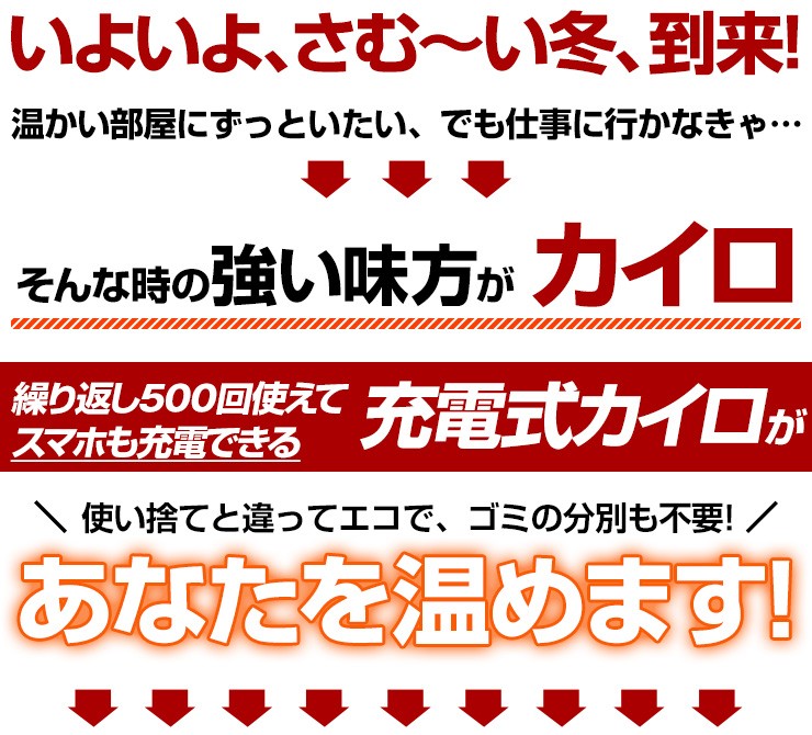 e-kairoL（イーカイロエル）スマホの充電器にもなる繰り返し使えるカイロエコ 