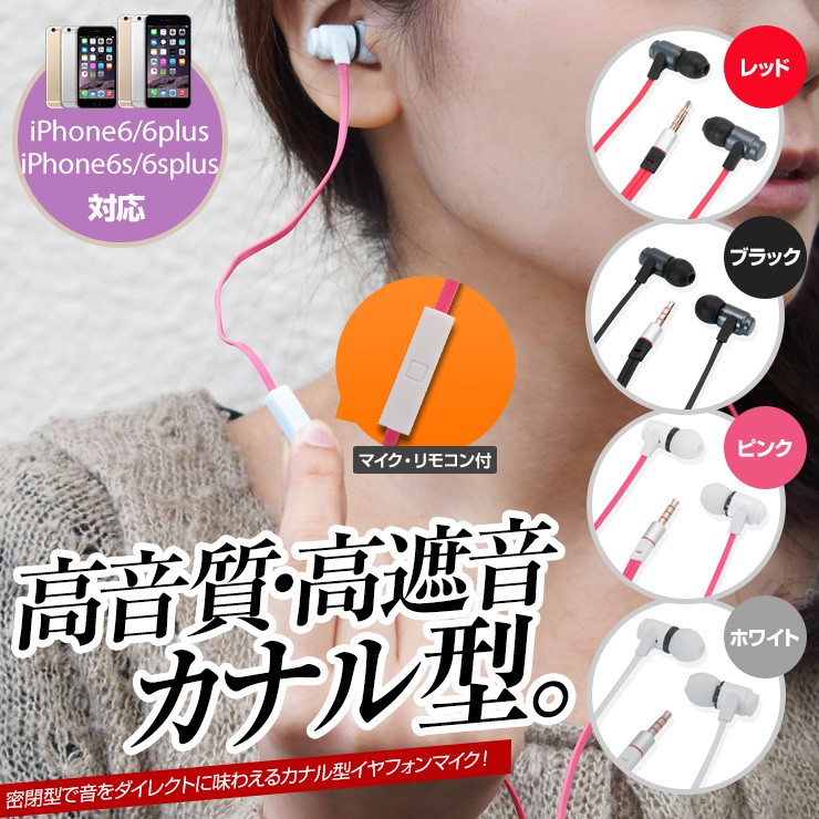 カナル型イヤホン フラットケーブルタイプ 遮音性が高く音漏れの心配なし