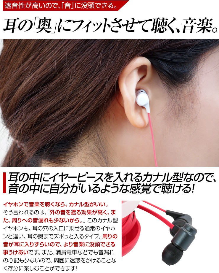 カナル型イヤホン フラットケーブルタイプ 遮音性が高く音漏れの心配なし