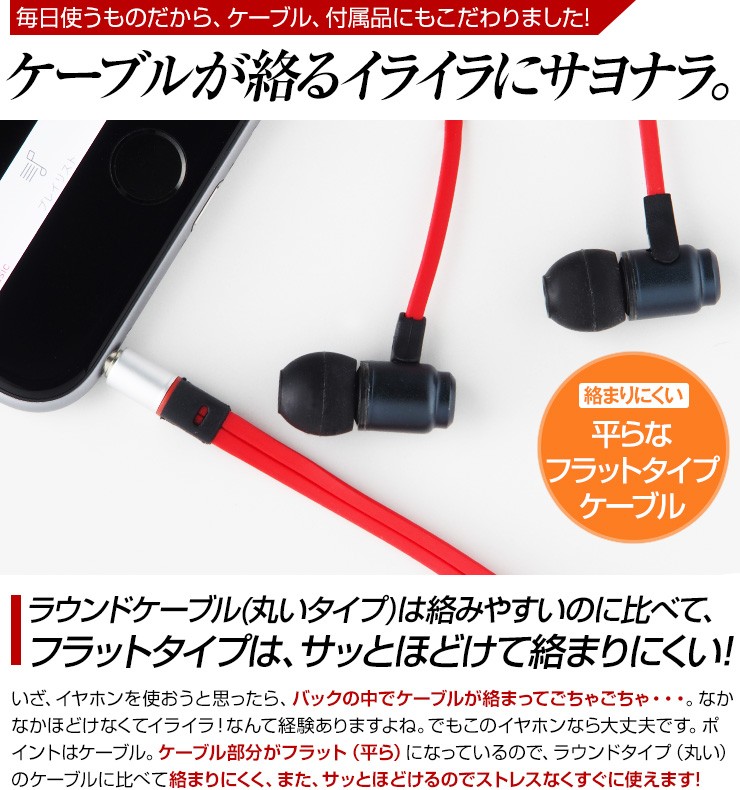 カナル型イヤホン フラットケーブルタイプ 遮音性が高く音漏れの心配なし