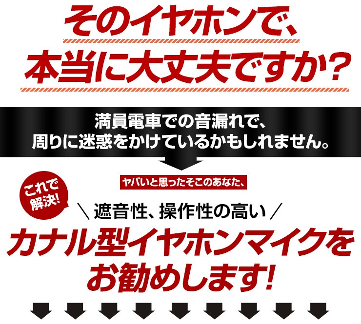 カナル型イヤホン フラットケーブルタイプ 遮音性が高く音漏れの心配なし