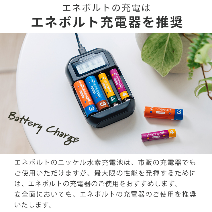 充電池 単3 単三 セット 8本 エネボルト ニッケル水素充電池 乾電池 3000mAh 単3タイプ カラフル 単3電池 単三電池 防災 | enevolt | 15