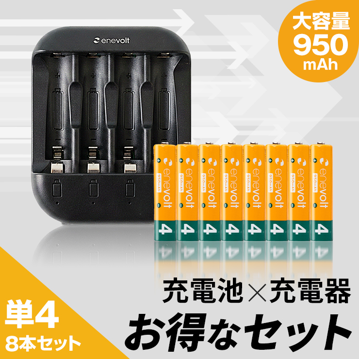 enevolt 『累計販売数520万本』 充電池 単4 単四 セット 8本