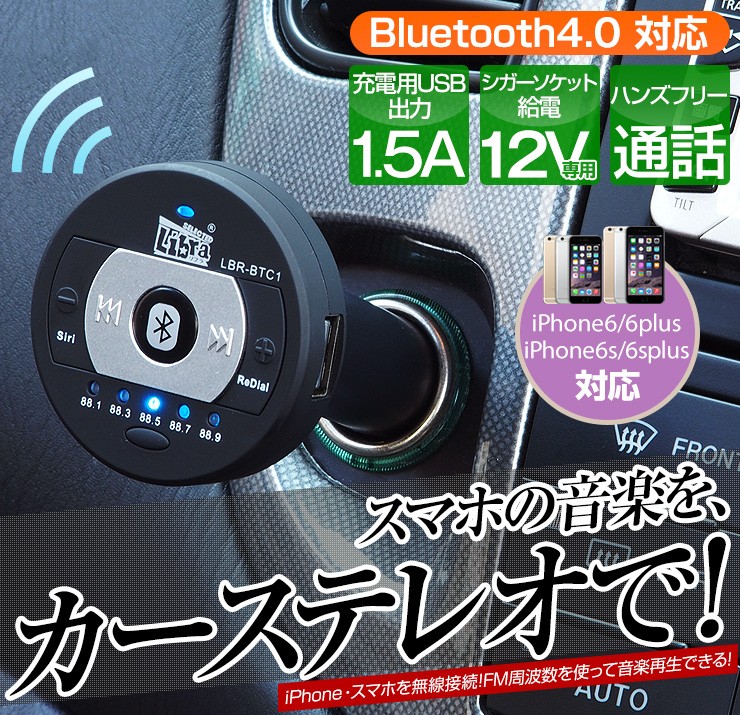 スイッチ付 Bluetooth4.0対応 FMトランスミッター 