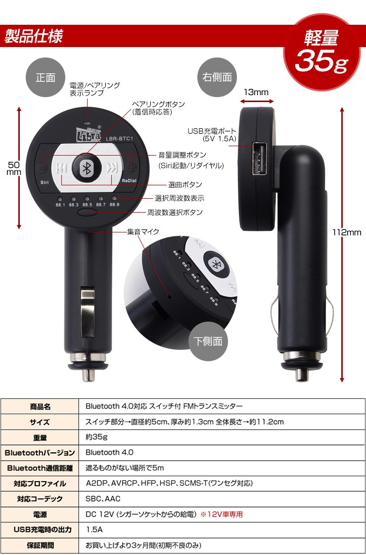 スイッチ付 Bluetooth4.0対応 FMトランスミッター 