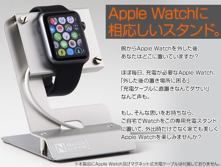 N BROS JAPAN AppleWatchスタンド
