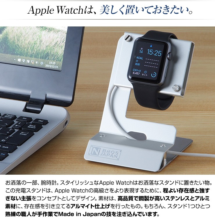 N BROS JAPAN AppleWatchスタンド
