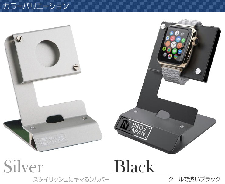 N BROS JAPAN AppleWatchスタンド