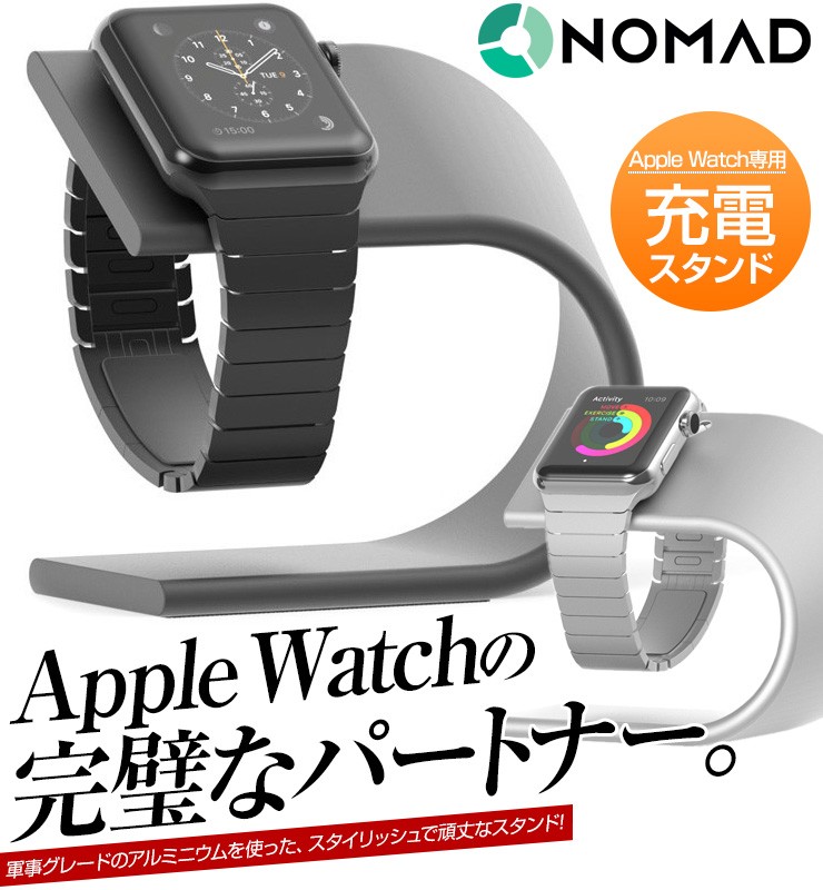 ノマド アップルウォッチ 充電 スタンド NOMAD Apple Watch Stand