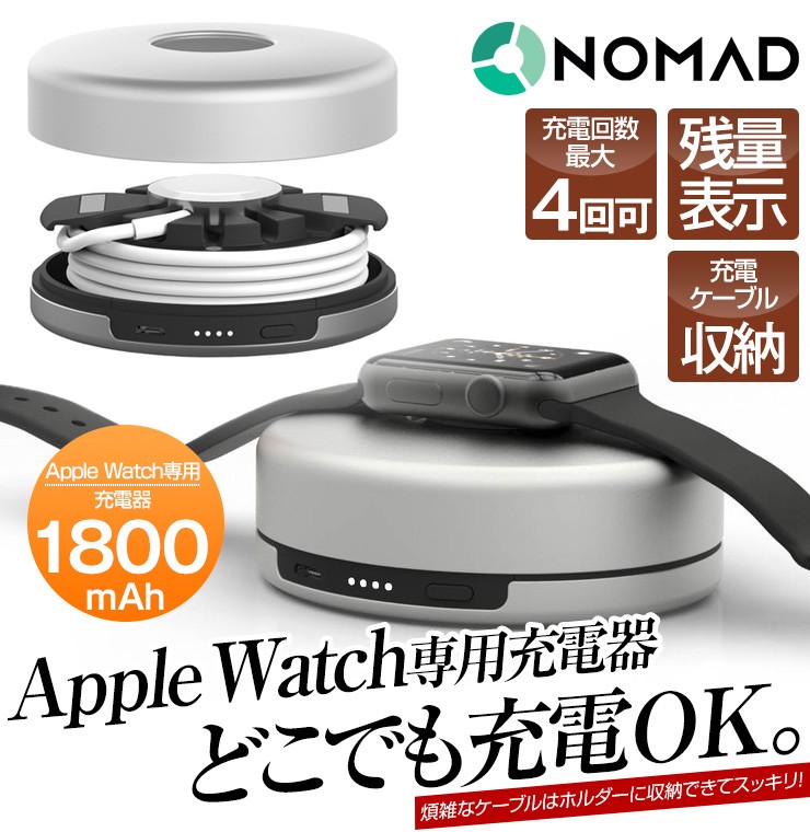 ノマド ポッド アップルウォッチ専用 充電器 NOMAD Pod for Apple Watch