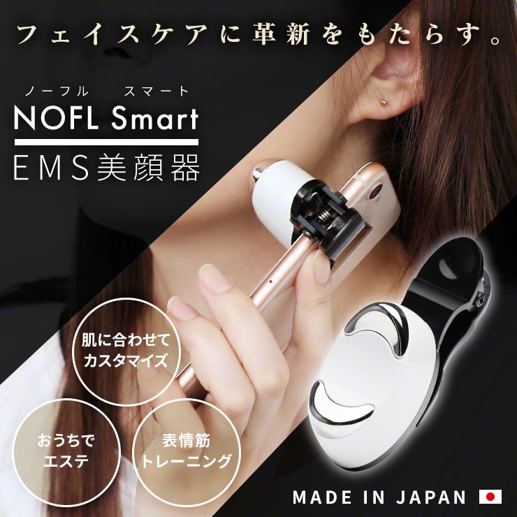 美顔器 EMS スマホ美顔器 ノーフル スマート スマホに取りつける 小型 