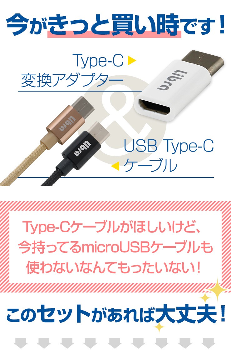 357円 全国どこでも送料無料 USB タイプc 変換アダプター 充電ケーブル アンドロイド 充電器 セット マイクロusb microUSB type-c データ転送 Android スマホ Xperia Nexus Galaxy AQUOS R