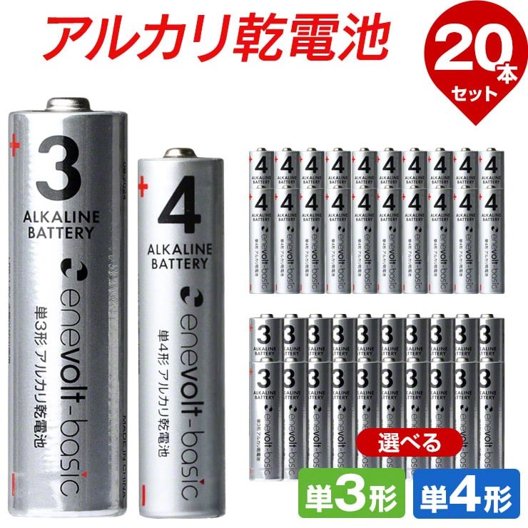 電池 単三電池 単3形 単四電池 単4形 選べる アルカリ 乾電池 20本 