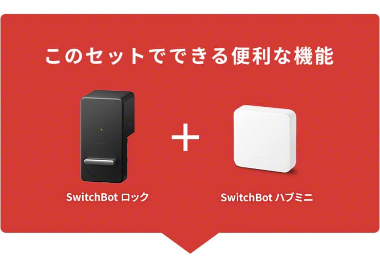 在庫限定SALE☆正規品】 スイッチボット スマートロック SwitchBot 