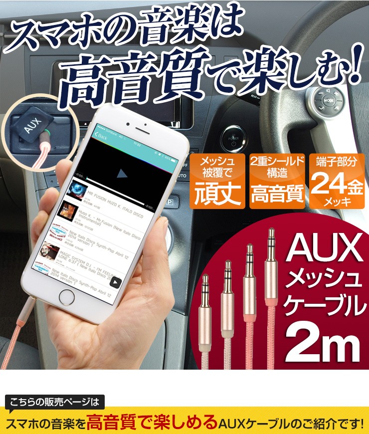 3.5mmイヤホンジャック AUXオーディオケーブル 2m 
