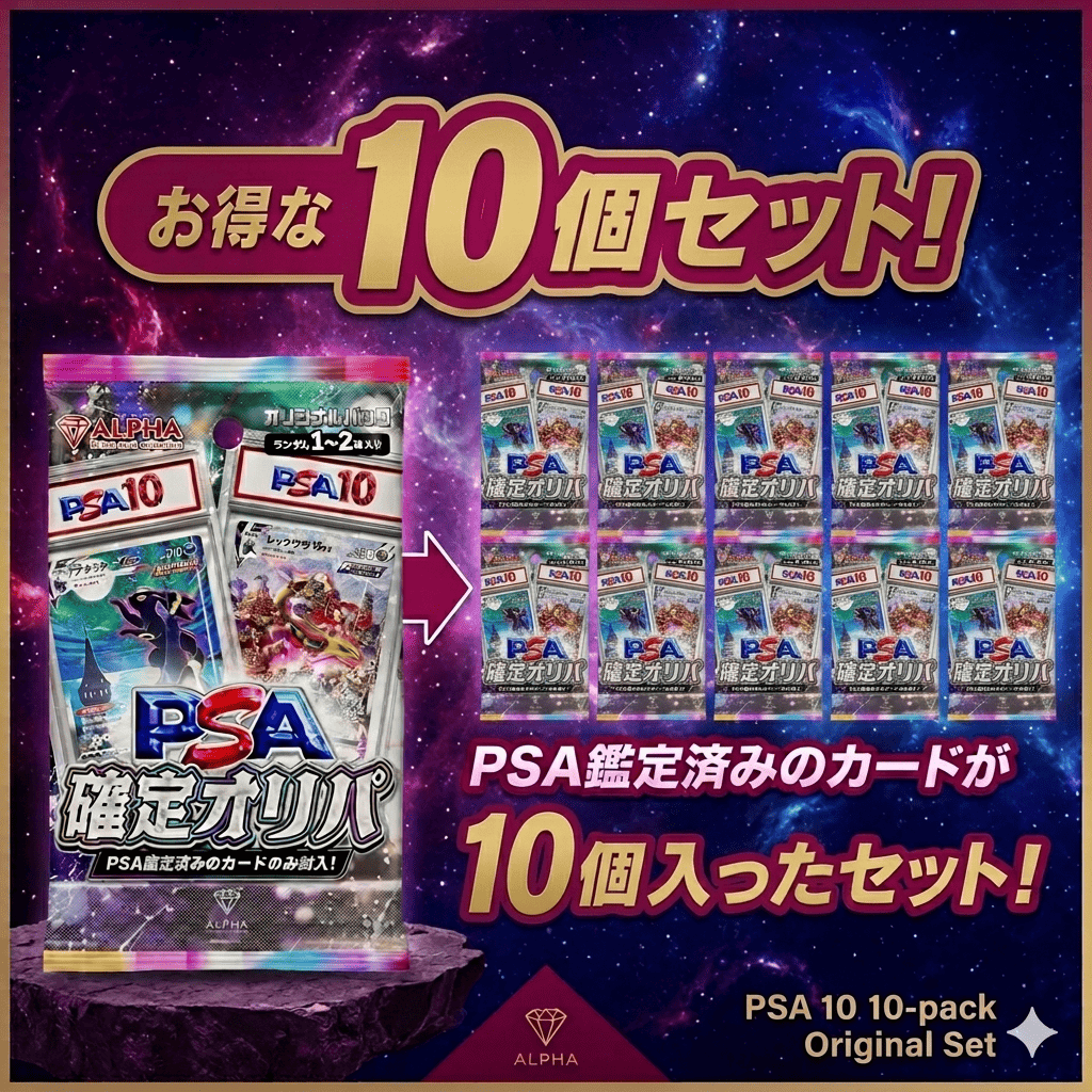 ポケモンカードゲーム ポケカ 10連パックオリパ 【 PSA 鑑定品確定