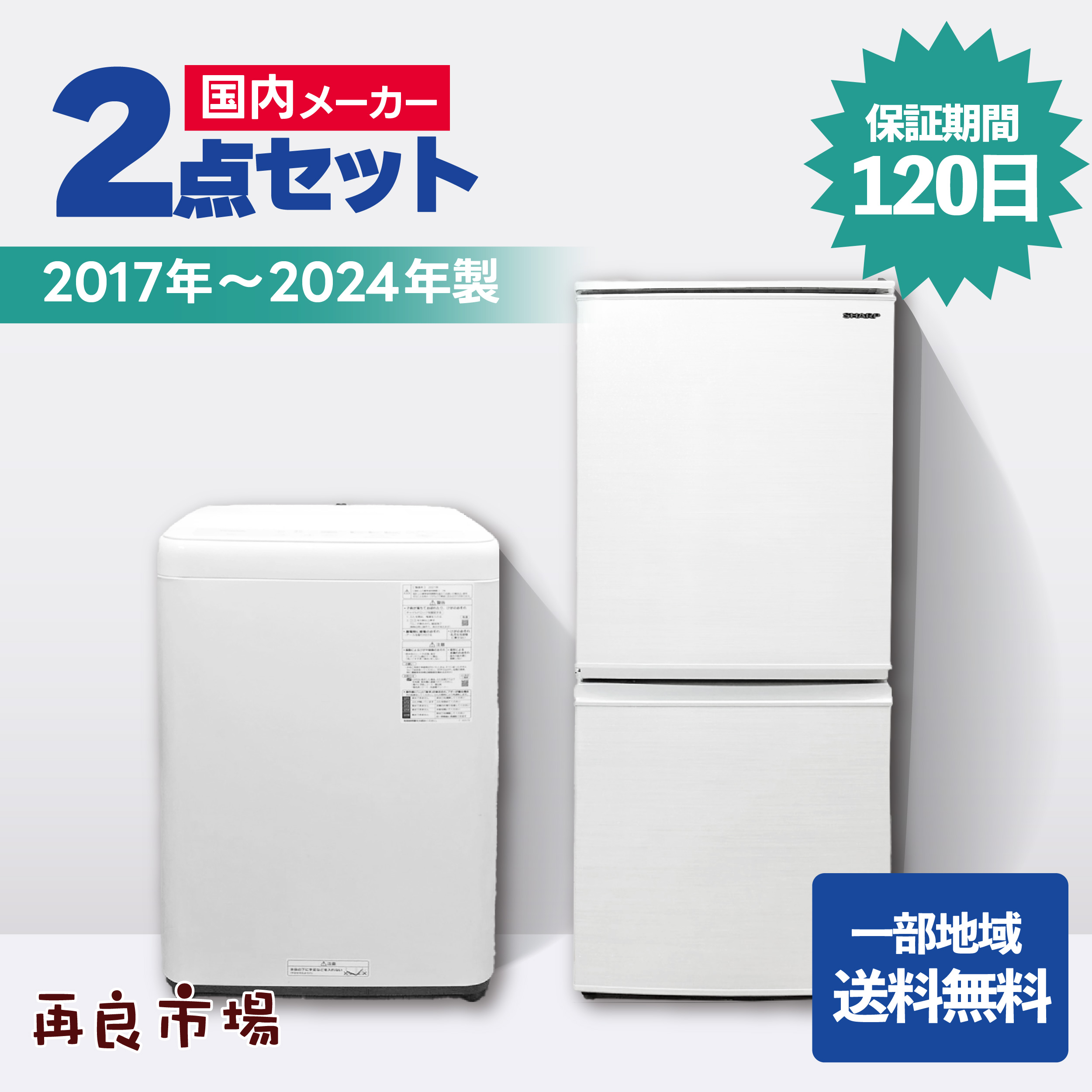 名古屋近郊限定送料設置無料 洗濯機冷蔵庫レンジ 家電セット 楽天市場】冷蔵庫 洗濯機 セット 設置無料の通販