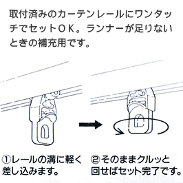 カーテンレール部品 SCランナー 補充用 10個入 TOSO トーソー 送料無料