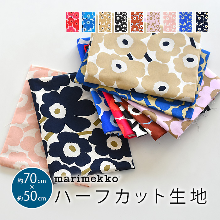 マリメッコ 生地 北欧 marimekko はぎれ ハーフカット ミニウニッコ 