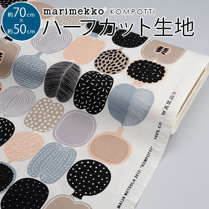 マリメッコ 生地 北欧 marimekko はぎれ ハーフカット コンポッティ KOMPOTTI 約70×50cm カットクロス 花柄 オックス  ファブリック 布 :fab-cr0314:cortina 北欧生地と雑貨のお店 - 通販 - Yahoo!ショッピング