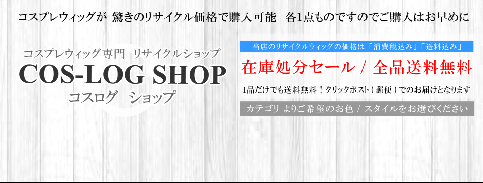 COS-LOG SHOP