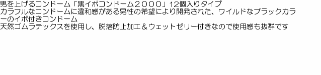 中身がバレない包装 コンドーム 黒イボコンドーム 12個入り 2000 つぶつぶ ドット 凸凹 ザラザラ 刺激 避妊具 二重梱包 レギュラーサイズ  :b15862:コスプレ通信 - 通販 - Yahoo!ショッピング