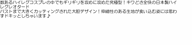 コスプレ レオタード 2wayストレッチウルトラハイレグレオタード レッド 新体操 レースクイーン ユニホーム ハイレグ 女子 コスチューム  ハロウィン セクシー : b27734 : コスプレ通信 - 通販 - Yahoo!ショッピング