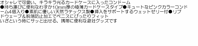 中身がバレない包装 コンドーム カードケースコンドーム ポシェ 4個入り レギュラーサイズ スタンダード 普通サイズ 避妊具 二重梱包 U コスプレ通信 通販 Yahoo ショッピング