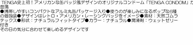 中身がバレない包装 コンドーム TENGA コンドーム 6個入 レギュラーサイズ スタンダード 普通サイズ 避妊具 二重梱包  :r06484:コスプレ通信 - 通販 - Yahoo!ショッピング