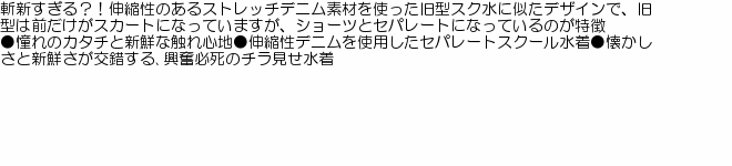 コスプレ スクール水着 例のデニム （チラ見せスクール水着） 競泳 制服 可愛い 衣装 コスチューム ハロウィン 仮装 セクシー スクール スポーツ  運動 : v02473 : コスプレ通信 - 通販 - Yahoo!ショッピング