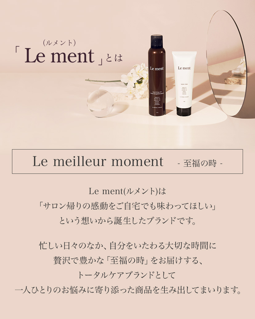 Le ment(ルメント)高濃度炭酸オイルクレンジング＆シャンプー ブラック