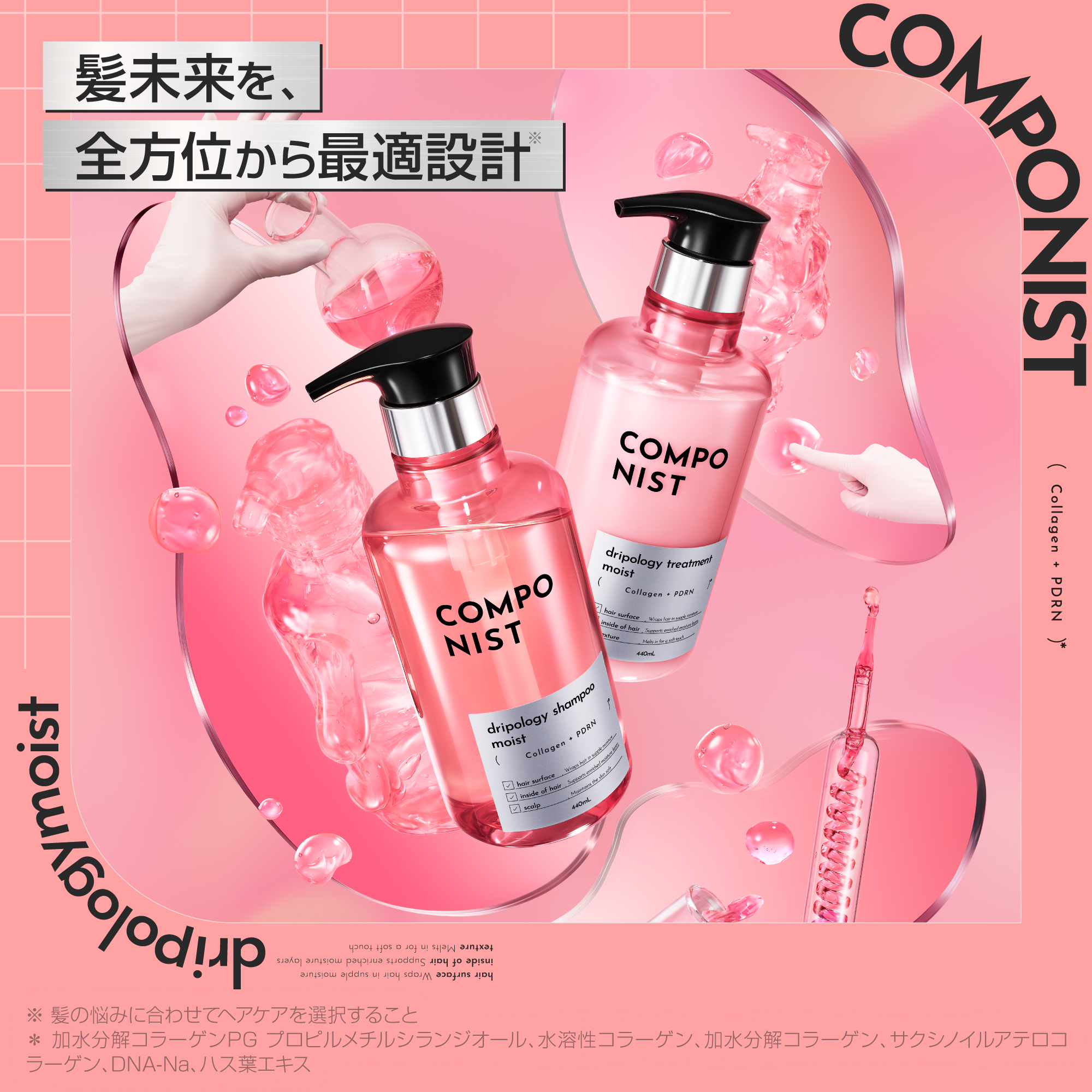 COMPONIST（コンポニスト） ドリポロジーシャンプー＆ヘア