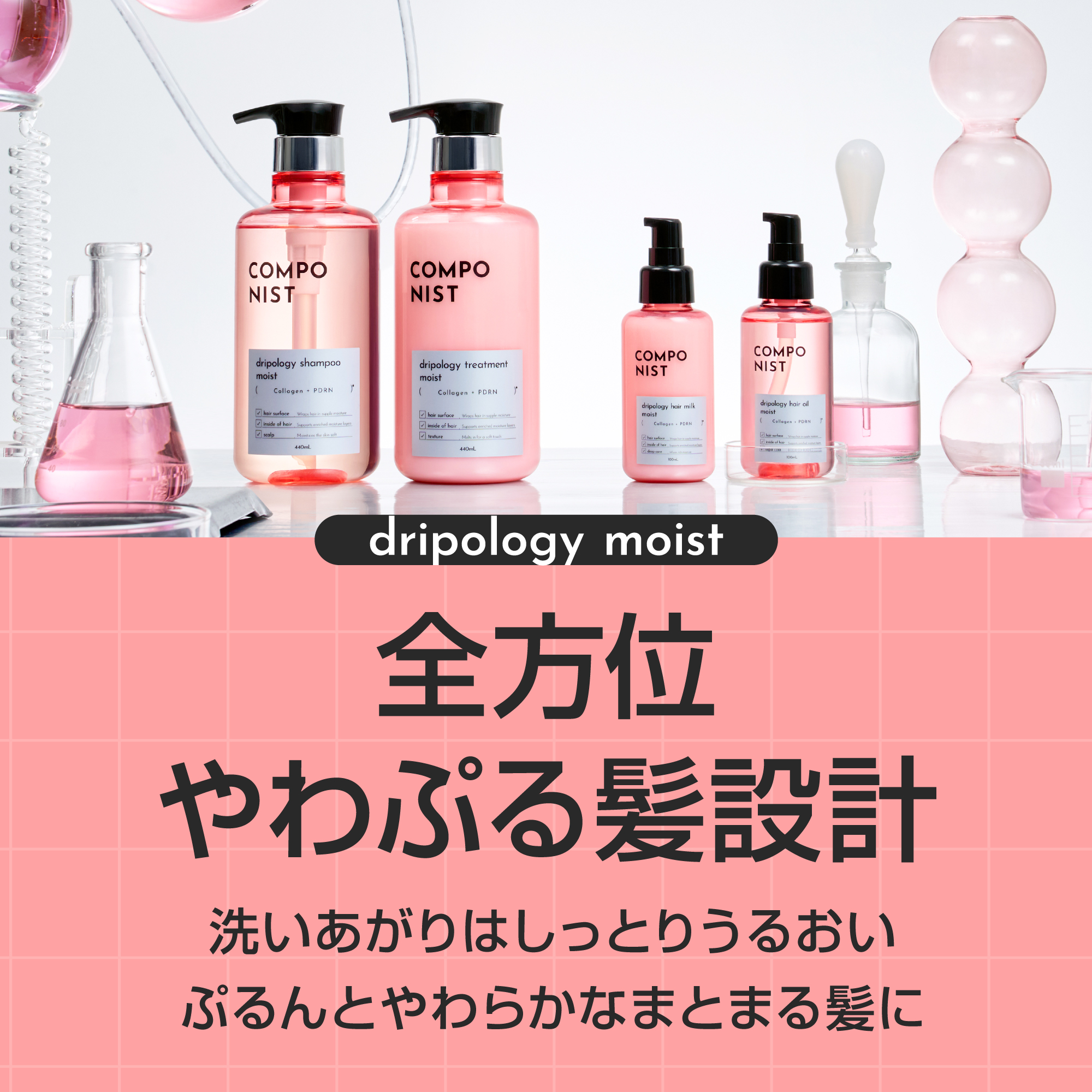 コンポニスト ドリポロジーシャンプー&ヘアトリ...の詳細画像3