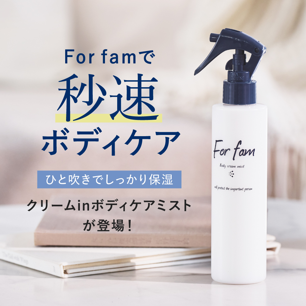For fam（フォーファム） ボディクリームミスト : Cosme College Yahoo