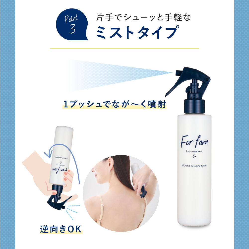 For fam（フォーファム） ボディクリームミスト : Cosme College Yahoo