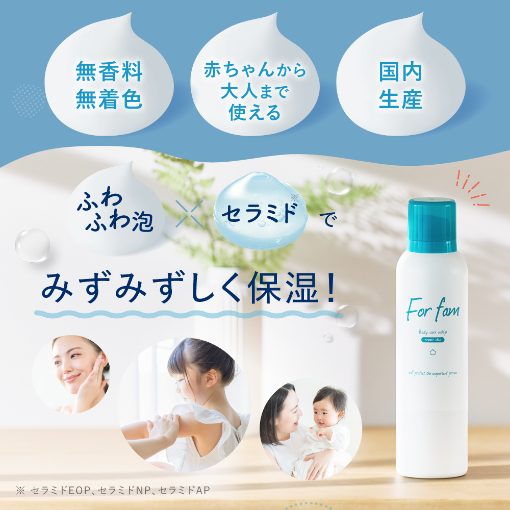 フォーファム 全身保湿ケアホイップ [リペアスキン] | For fam | 02