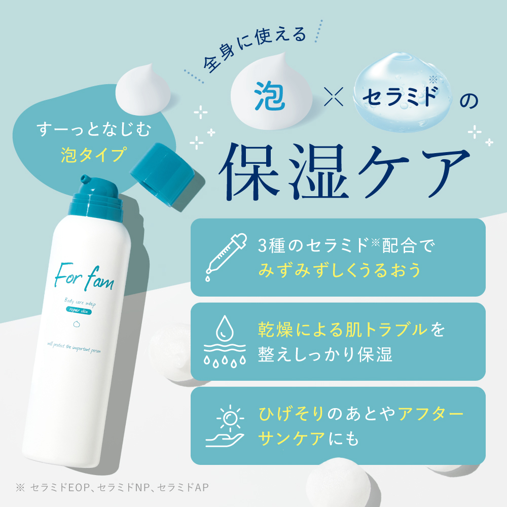 フォーファム 全身保湿ケアホイップ [リペアスキン] | For fam | 05