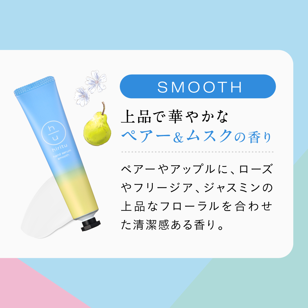 ヒリツ バランスケアハンドセラム オーロラ スムース モイスト | hiritu | 04