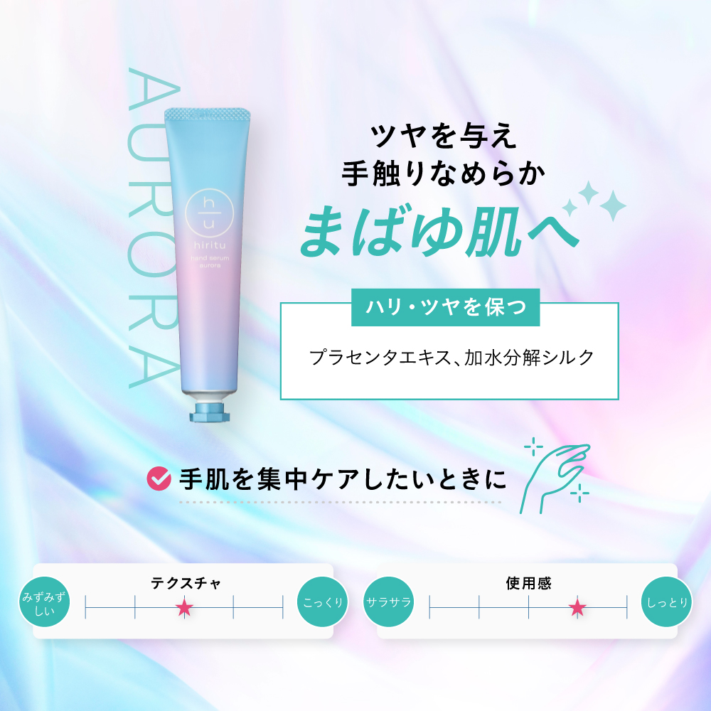 ヒリツ バランスケアハンドセラム オーロラ スムース モイスト | hiritu | 13