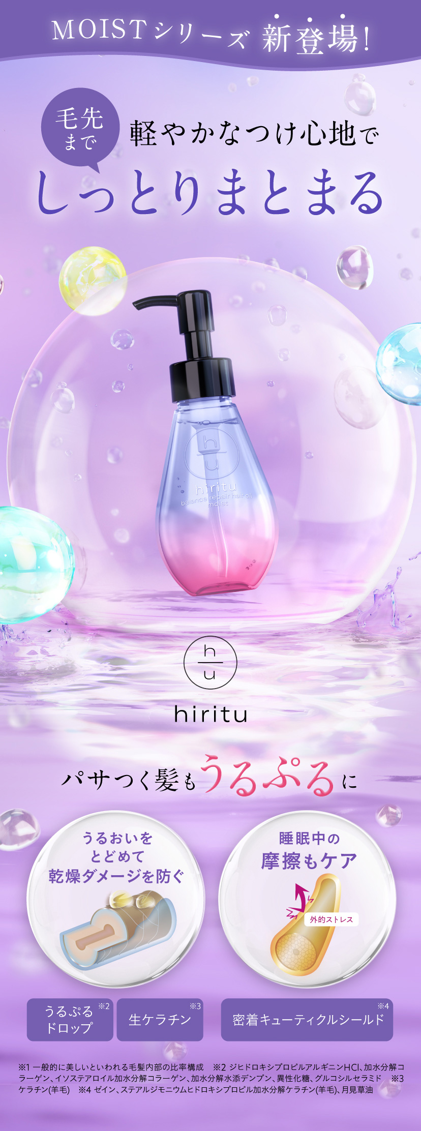 hiritu(ヒリツ) バランスリペアヘアオイル モイスト スムース アプリコット＆ジャスミン ペアー＆ムスク 毛髪補修成分 キューティクルケア成分