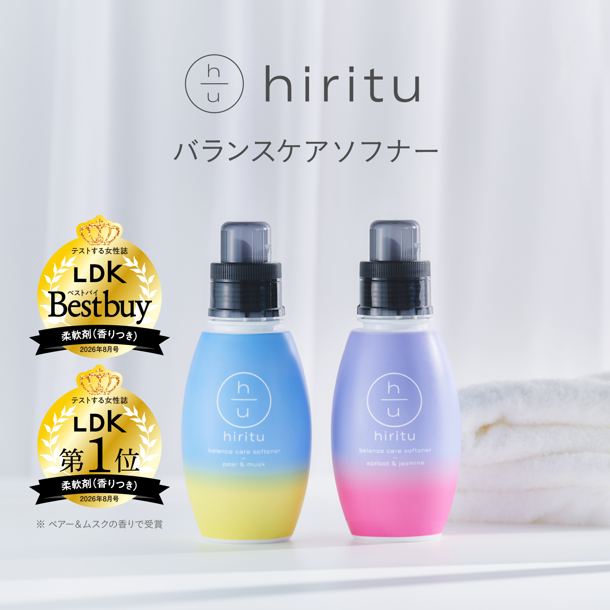 hiritu（ヒリツ） バランスケアソフナー 柔軟剤 ペアー＆ムスクの香り