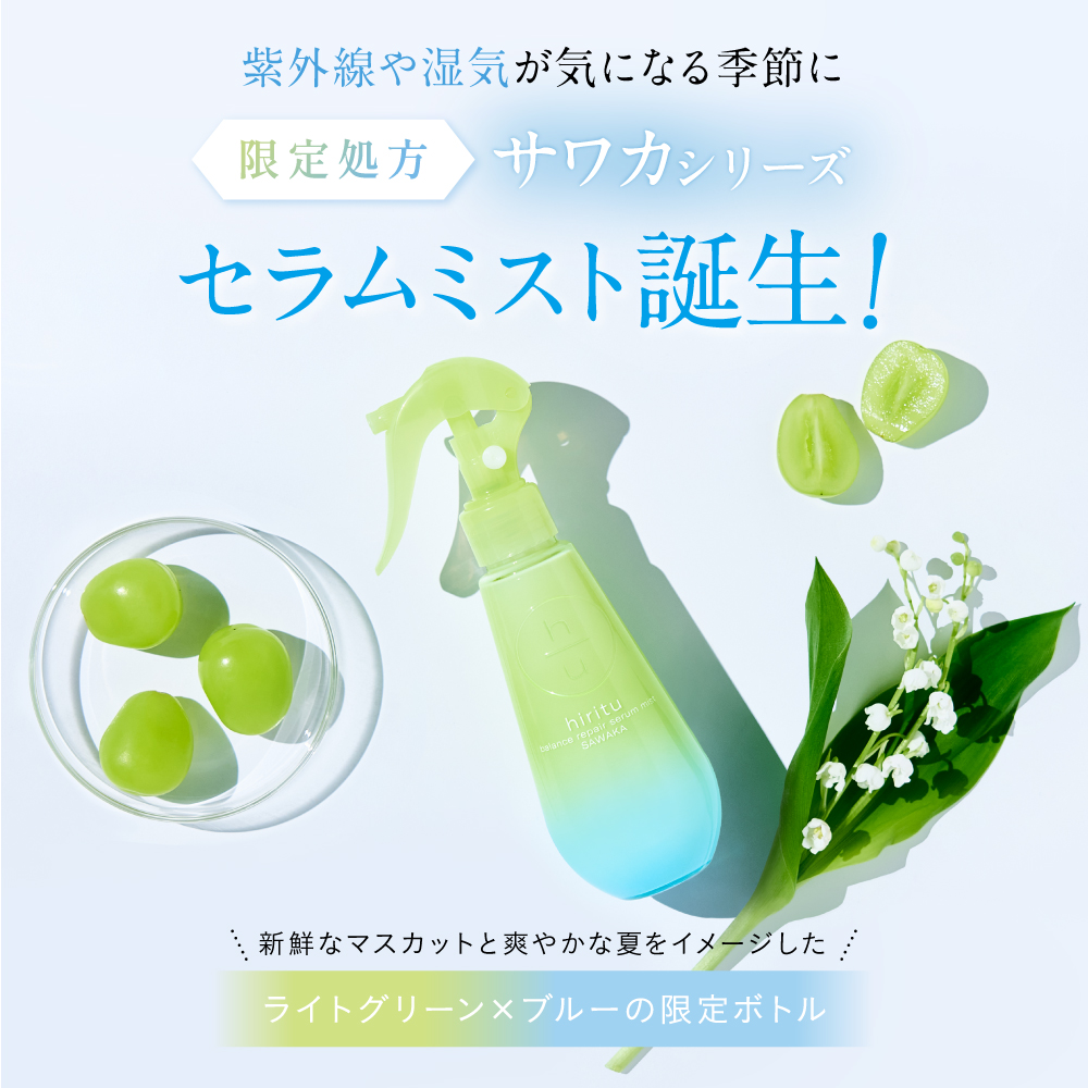 【夏限定】hiritu(ヒリツ) バランスリペアセラムミスト サワカ スムース モイスト | hiritu | 01