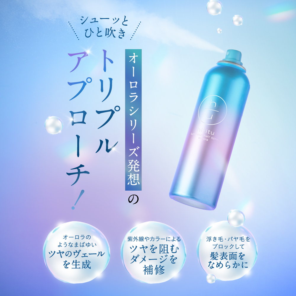 hiritu（ヒリツ） ルミナスヘアスプレー オーロラ : Cosme College