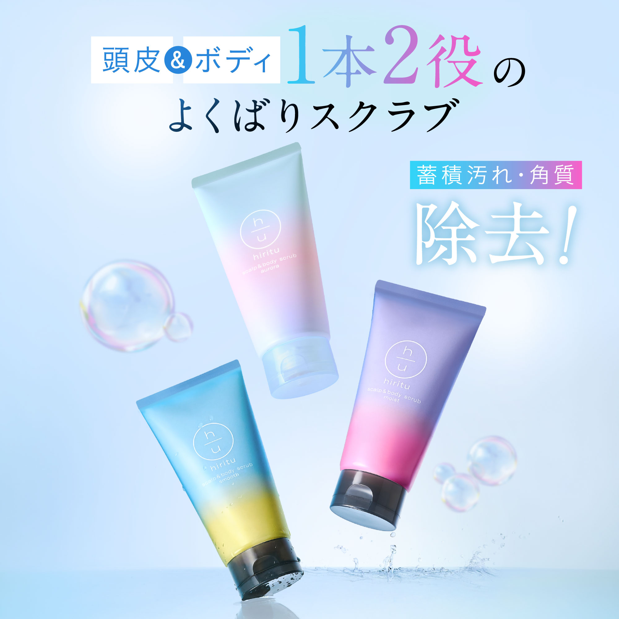 hiritu（ヒリツ） スカルプ＆ボディスクラブ 4Daysトライアル 頭皮