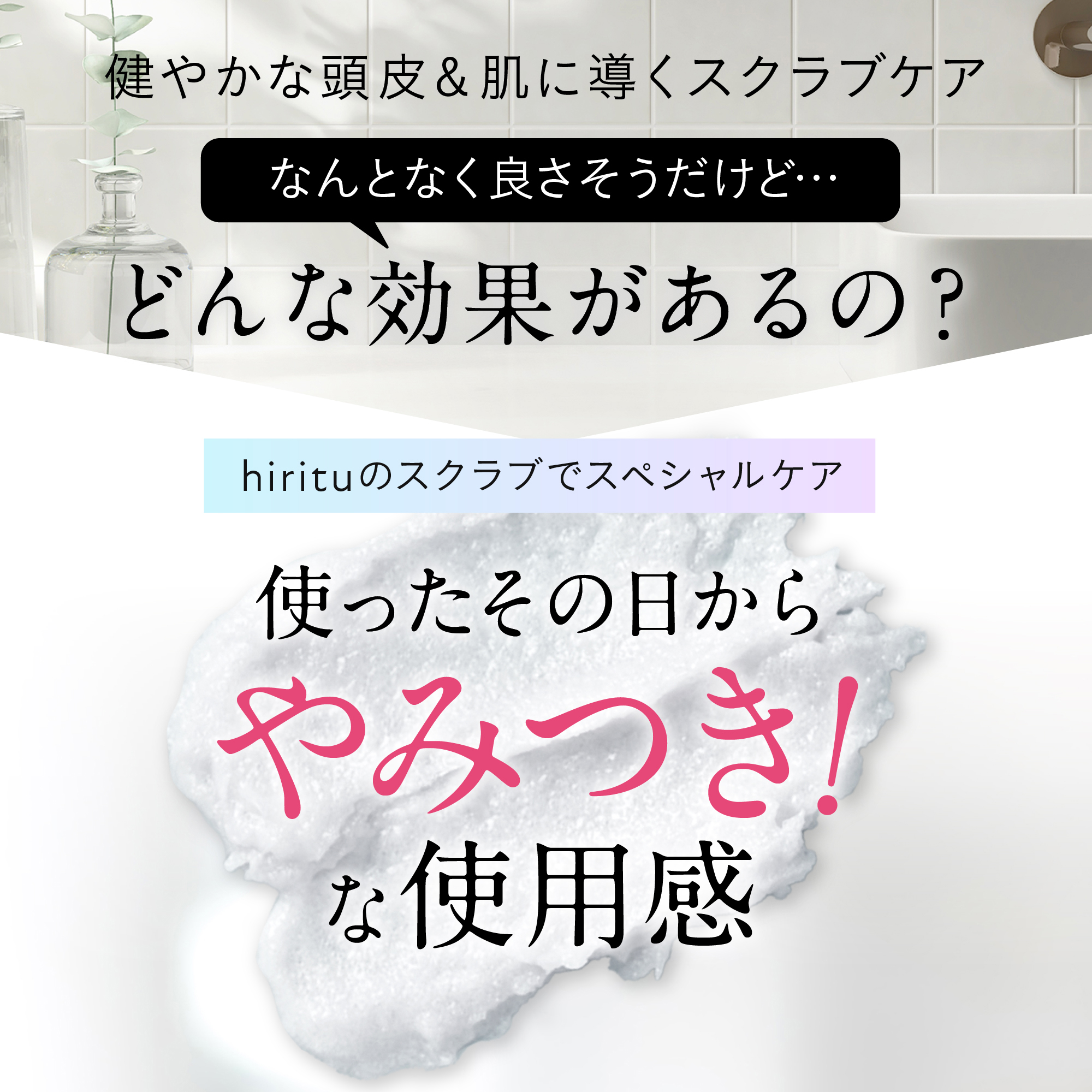 ヒリツ スカルプ＆ボディスクラブ 頭皮＆ボディの2WAYスクラブ | hiritu | 07